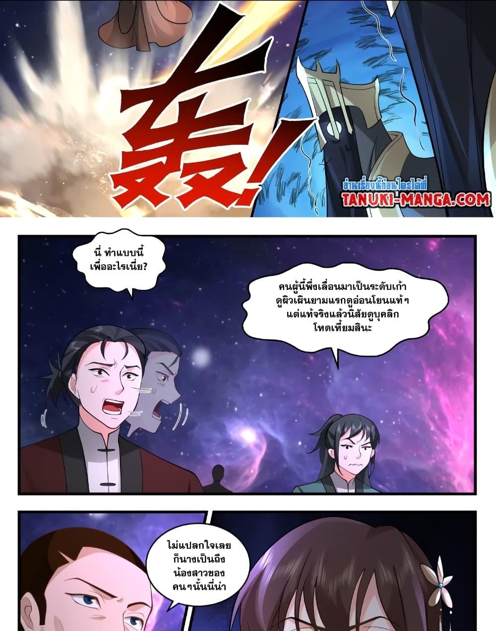 Martial Peak 3559 10